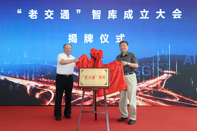 原交通運輸部部長黃鎮東，“老交通”智庫主任、原交通運輸部副部長胡希捷共同為“老交通”智庫揭牌.jpg